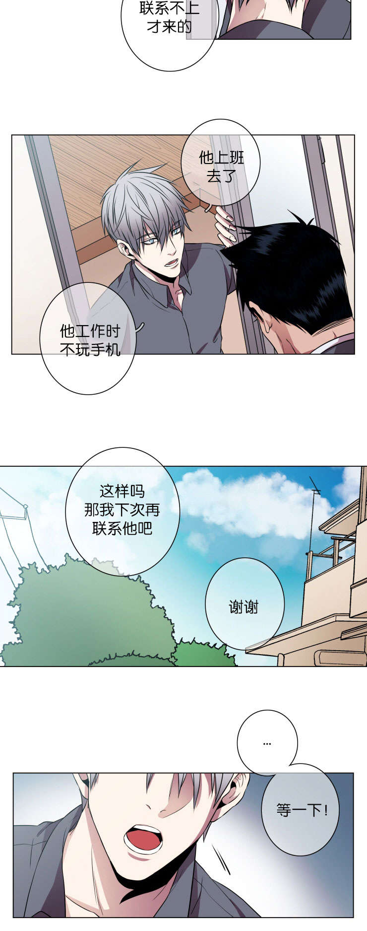 发光鱼饵诱饵漫画,第20章：我能提建议吗2图
