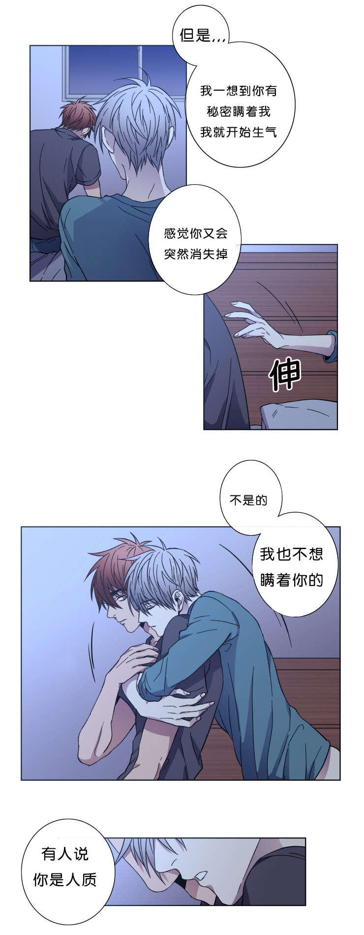 发光的宝石漫画,第31章：对不起3图