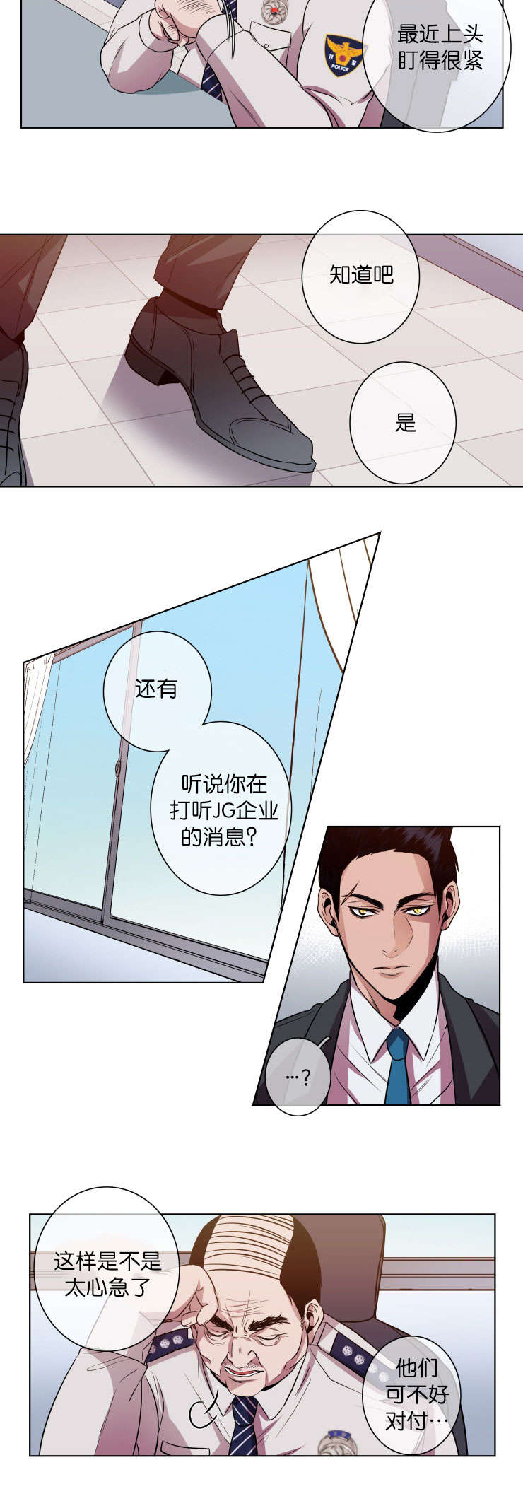 发光的诱饵漫画,第16章：搜查3图