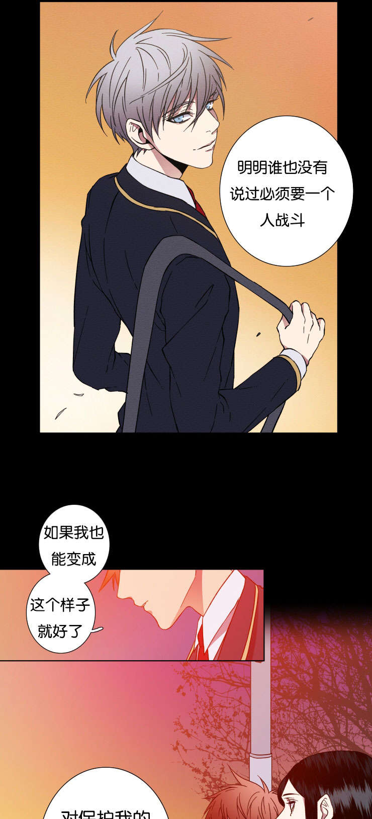 发光鱼饵诱饵漫画,第29章：保护2图