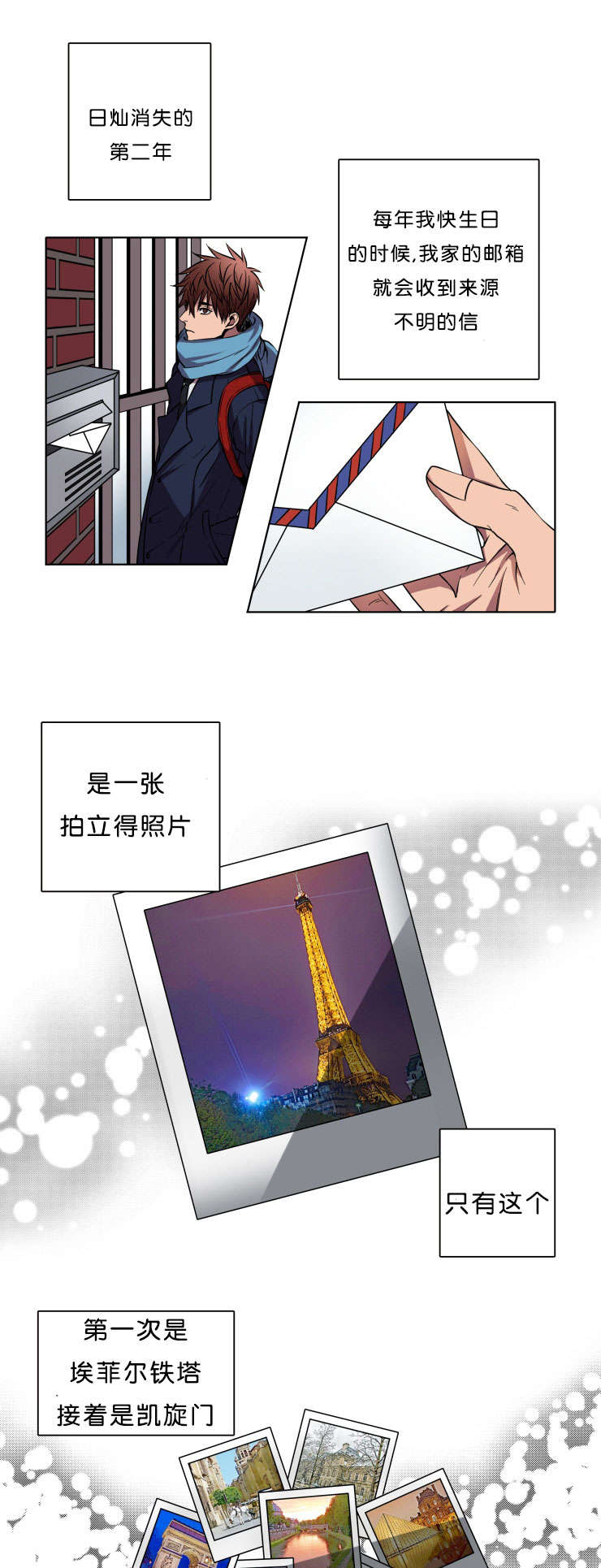 发光的光纤是什么漫画,第3章：相遇2图