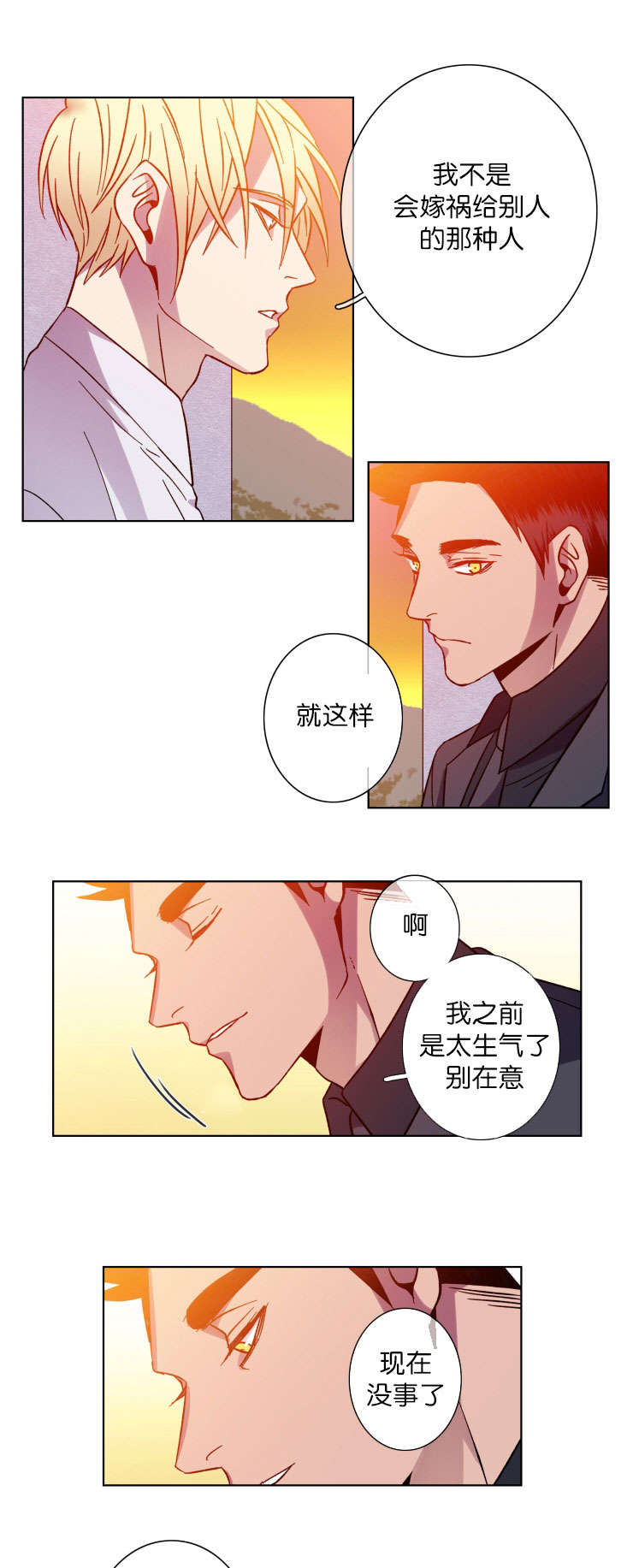 发光的诱饵漫画,第47章：油盐不进2图