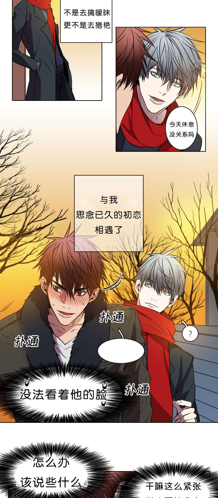 发光的宝石漫画,第4章：喜欢你4图