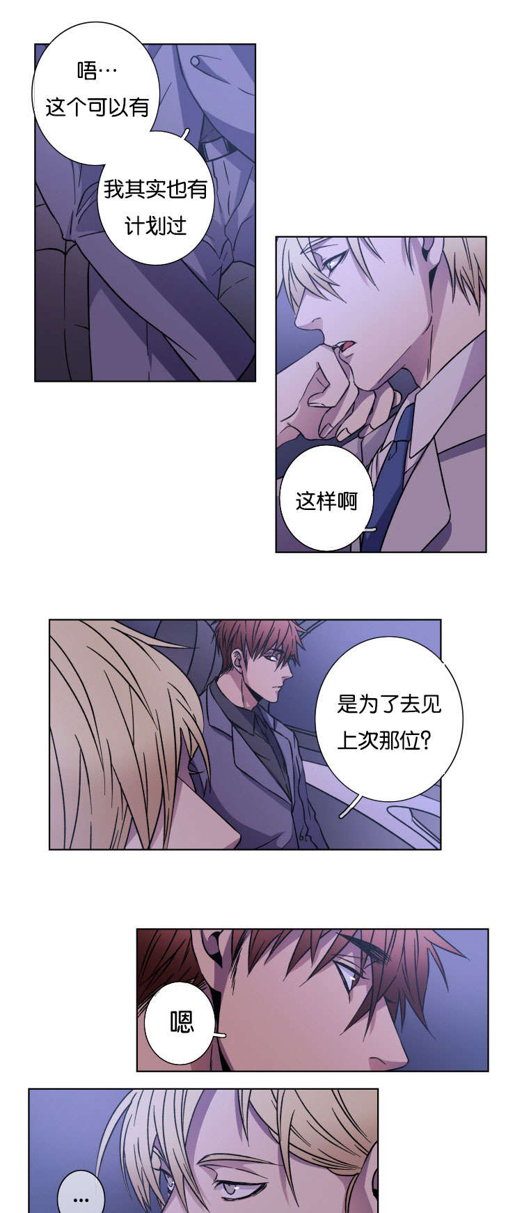 发光的宝石漫画,第24章：我的心意4图