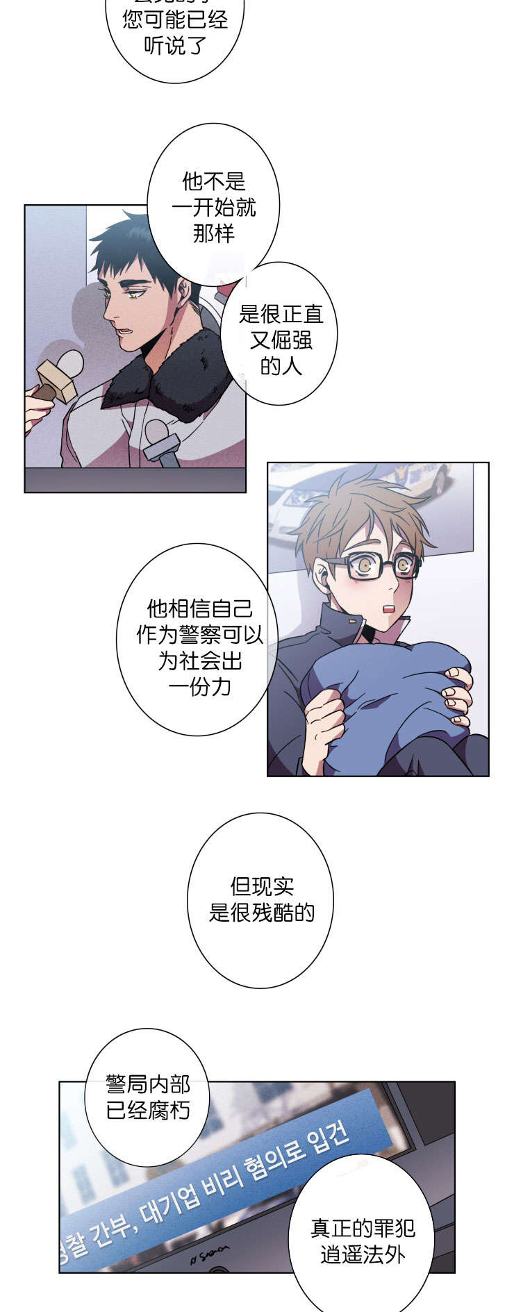 发光的诱饵漫画,第46章：通话4图