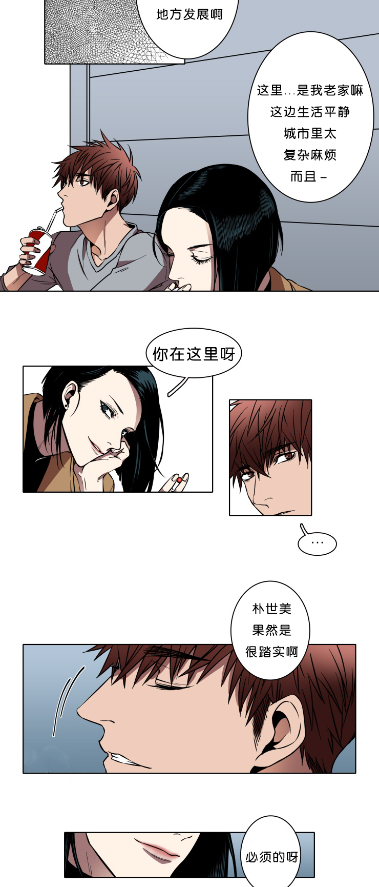 发光的诱饵漫画,第1章：你在哪呢3图