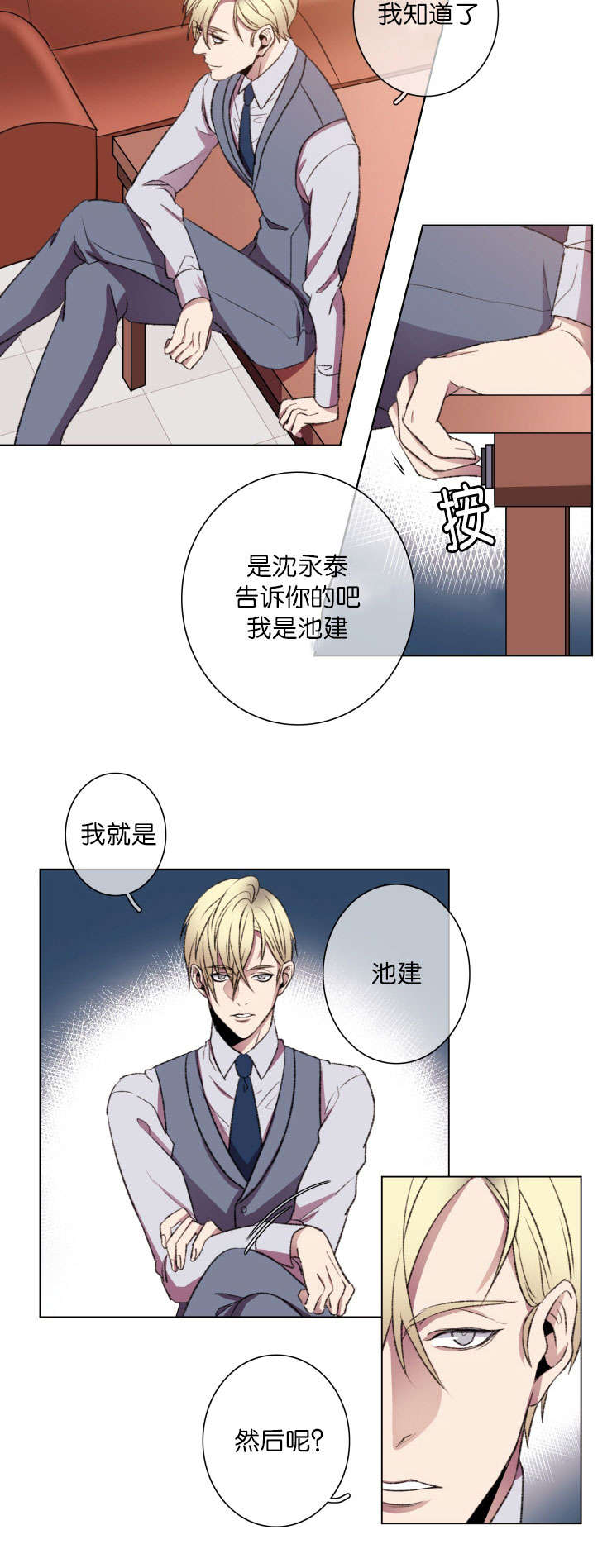 发光钓饵漫画,第18章：威胁对象3图