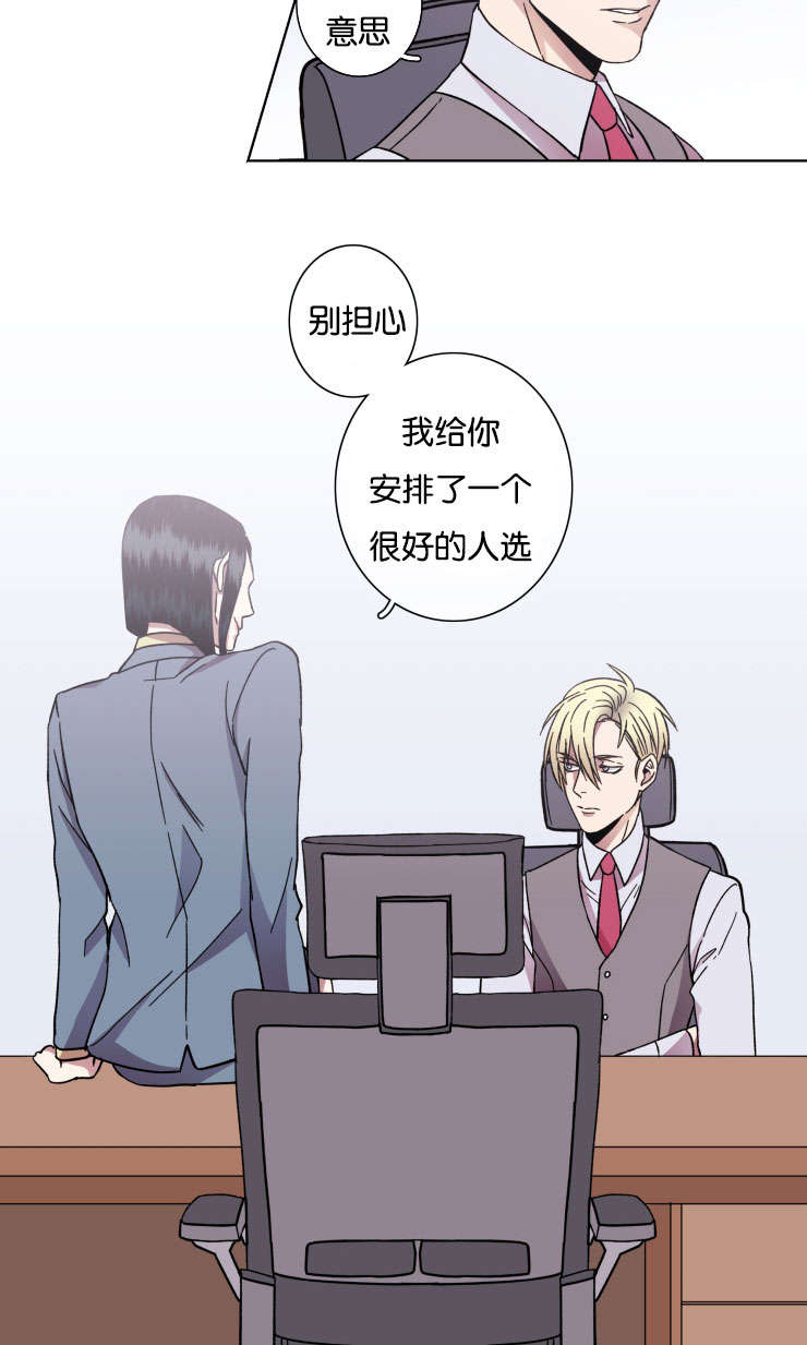 发光的宝石漫画,第33章：交涉1图