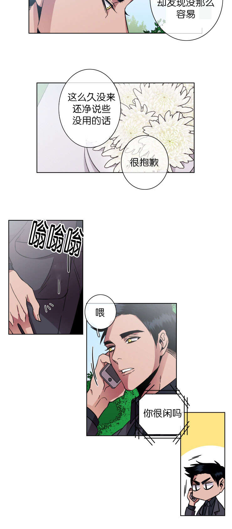 发光的诱饵漫画,第46章：通话5图