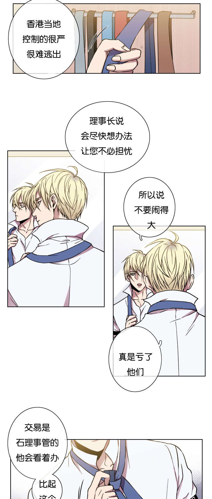 发光的宝石漫画,第23章：上车吧2图