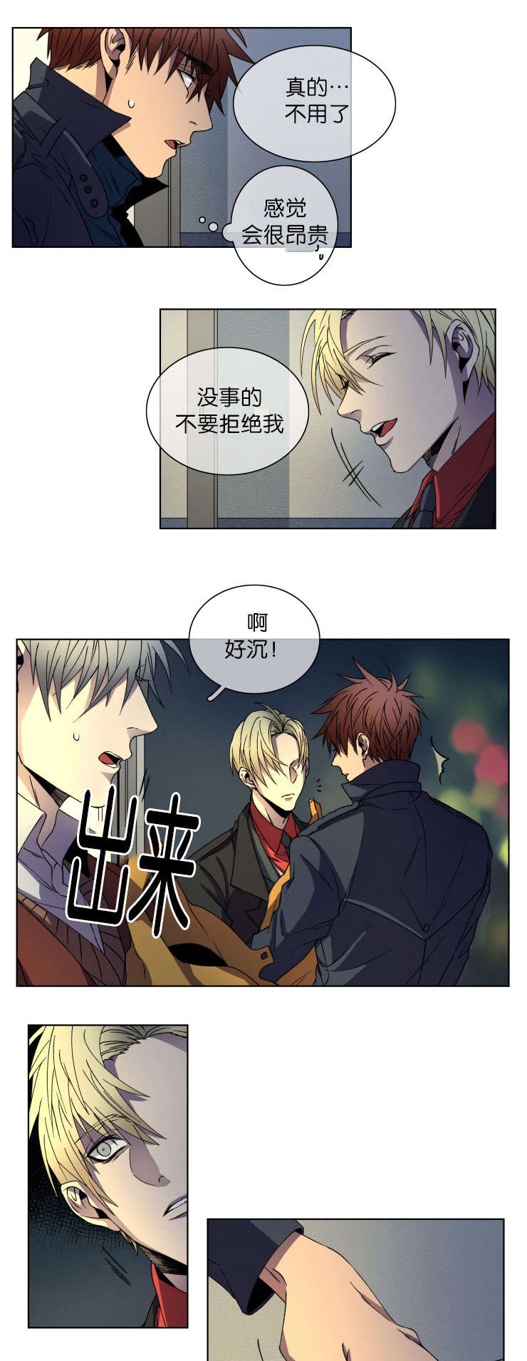 发光钓饵漫画,第12章：很漂亮1图