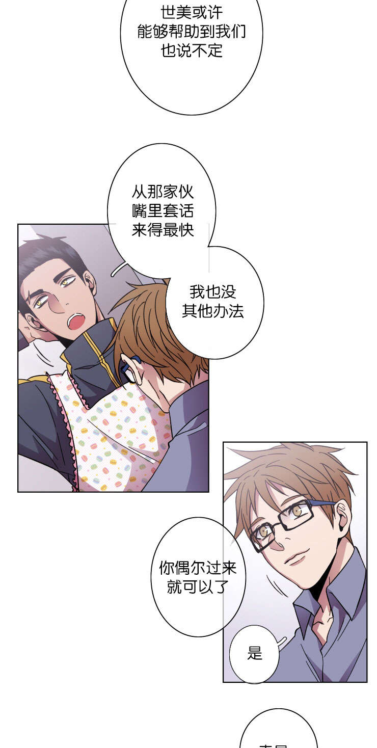 发光的诱饵漫画,第36章：会面5图