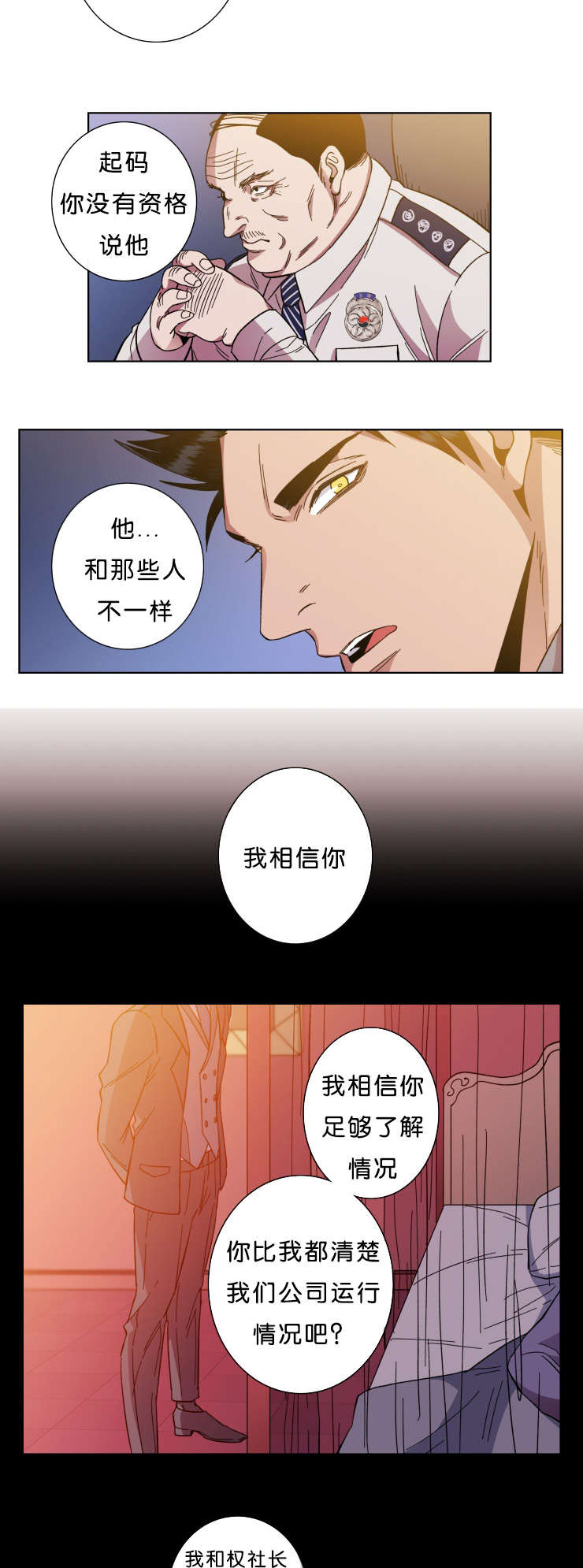 发光的诱饵漫画,第54章：明白的道理2图