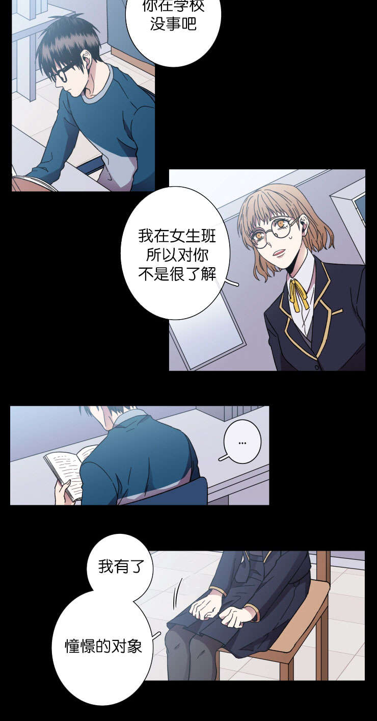 发光的诱饵漫画,第37章：习惯了1图