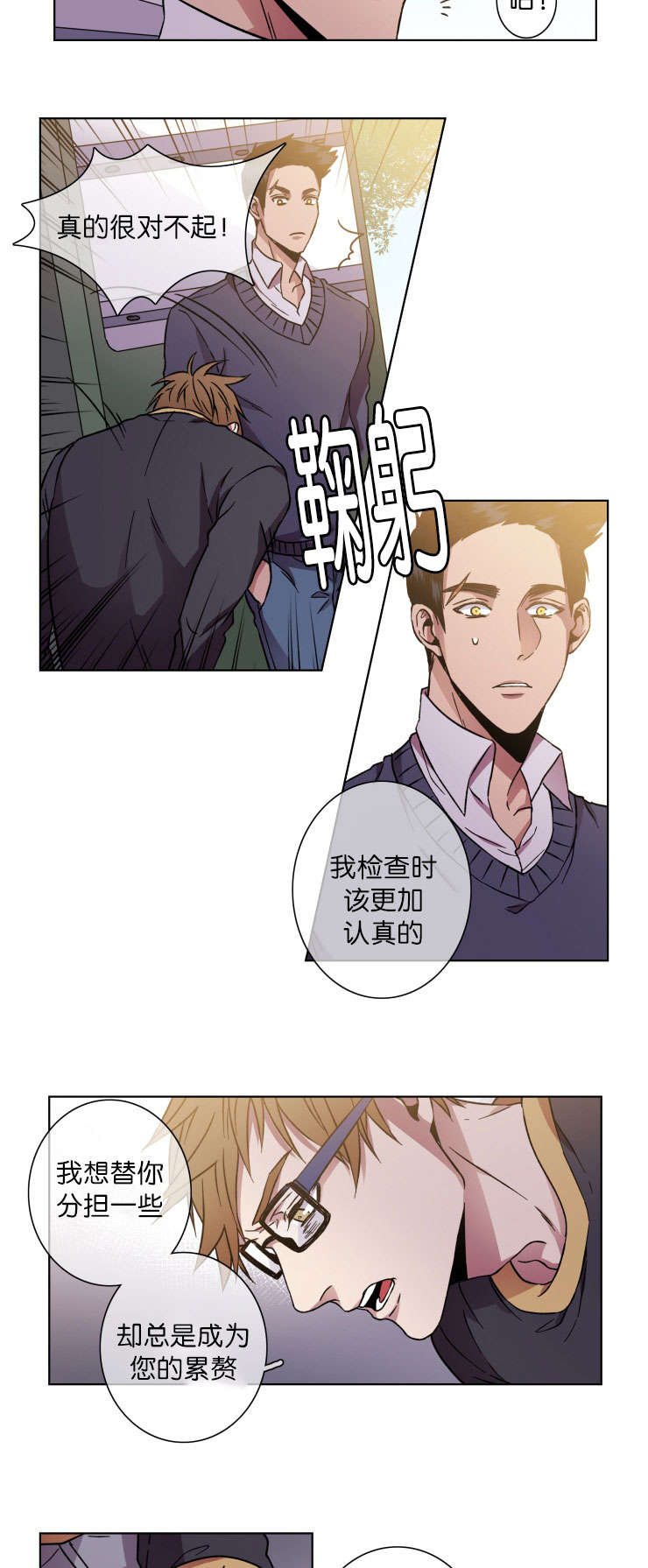 发光的诱饵漫画,第22章：秀赫的来电3图