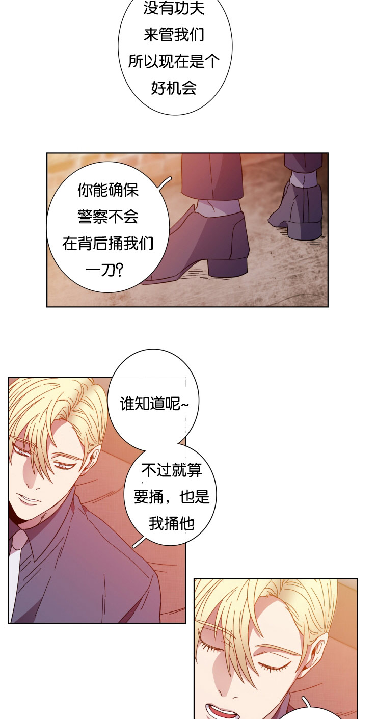 发光的宝石漫画,第57章：手段3图
