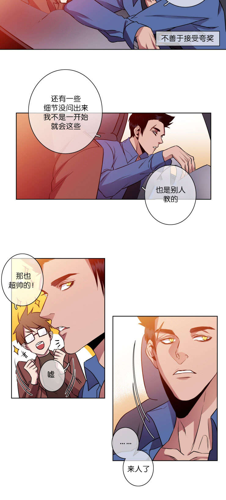 发光的诱饵漫画,第17章：阻拦3图