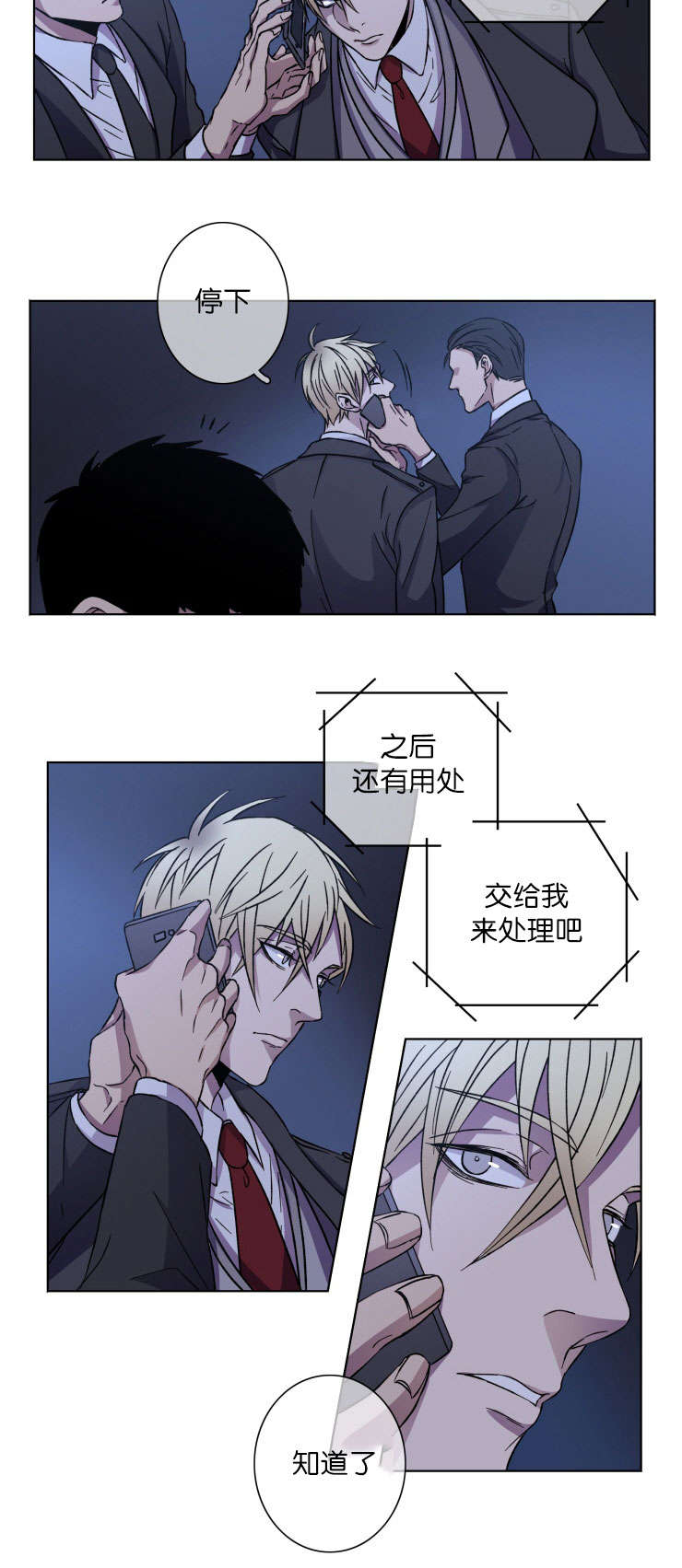 发光的诱饵漫画,第22章：秀赫的来电2图