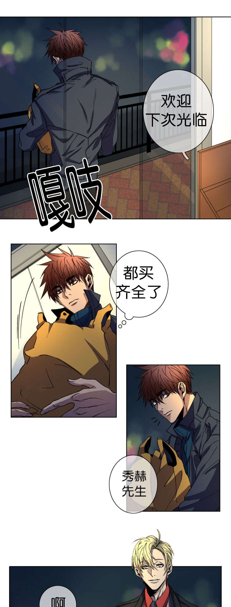 发光钓饵漫画,第12章：很漂亮1图