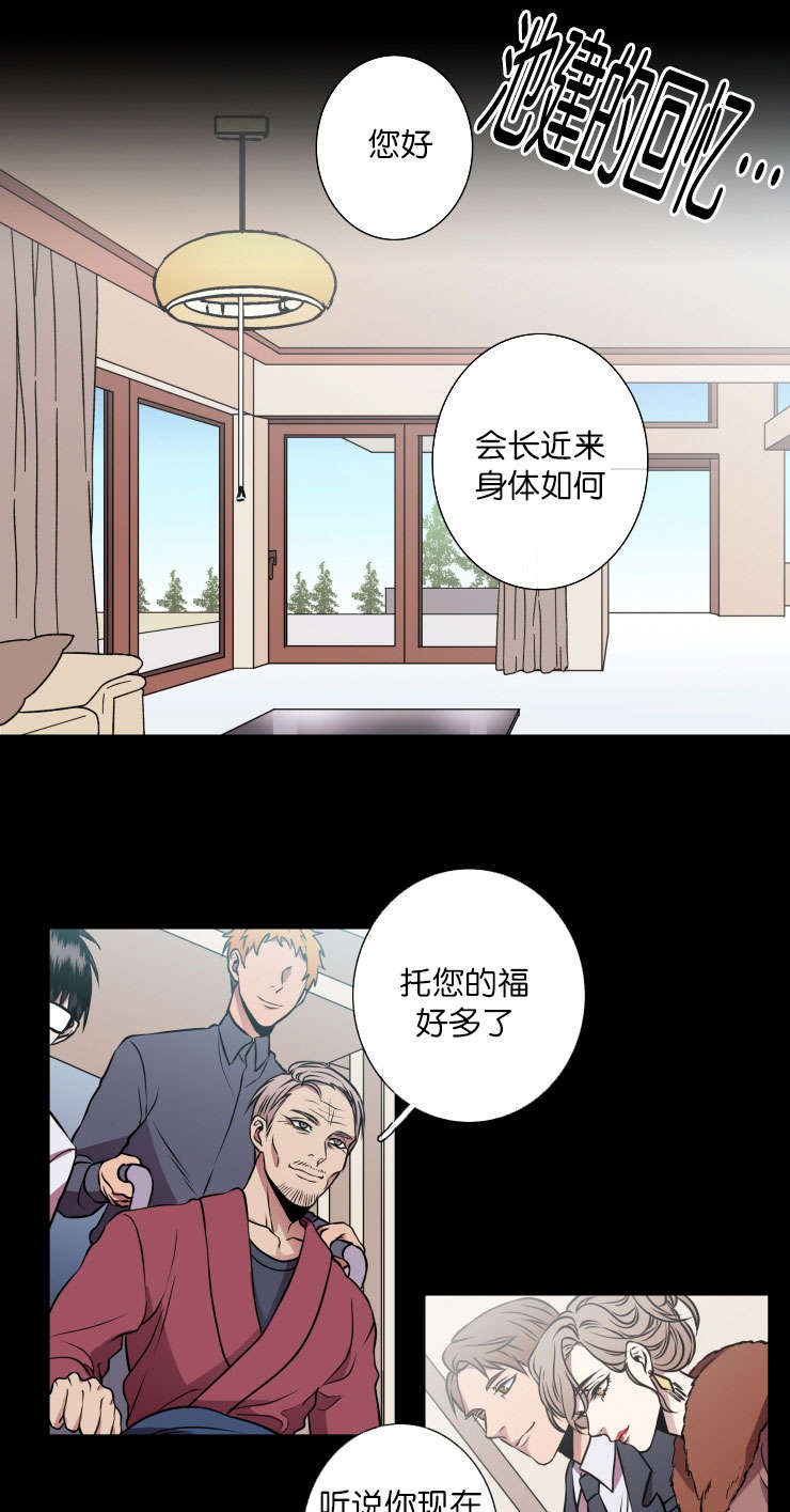 发光的诱饵漫画,第37章：习惯了1图