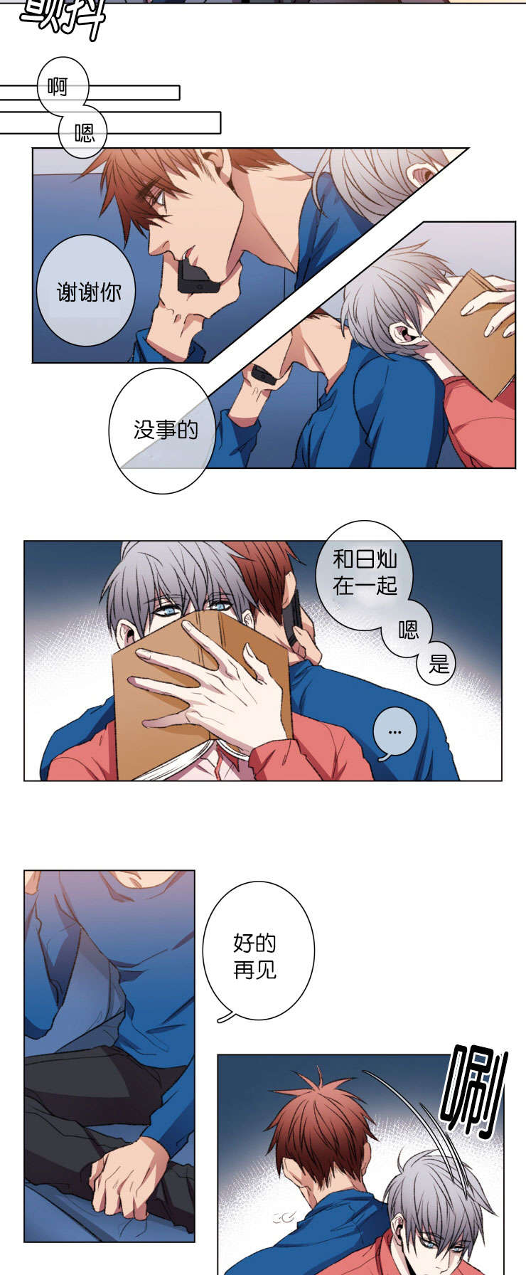 发光的宝石漫画,第19章：自省1图