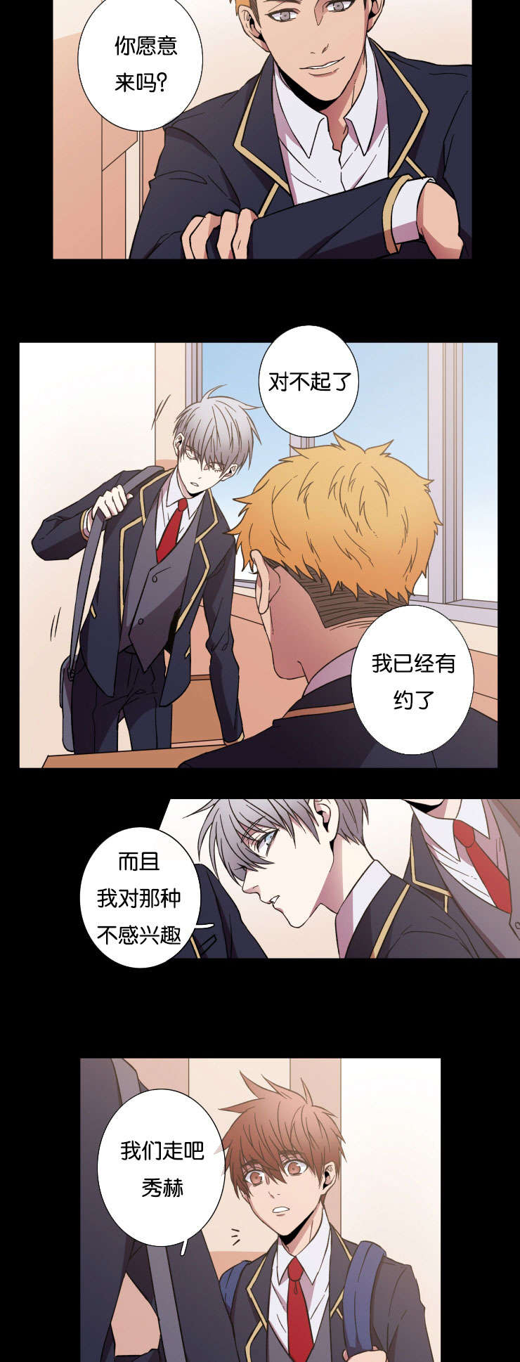 发光的诱饵漫画,第29章：保护4图