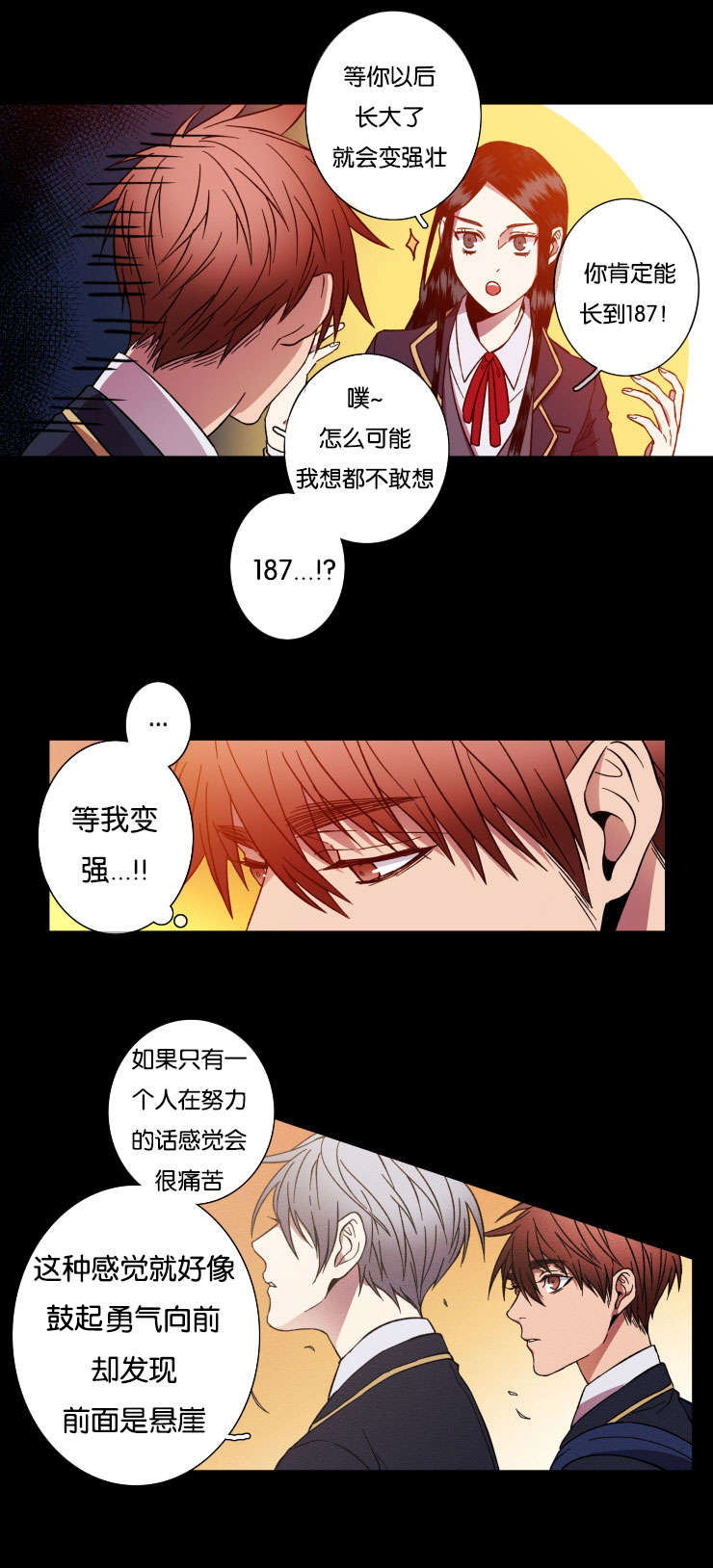 发光鱼饵诱饵漫画,第29章：保护1图