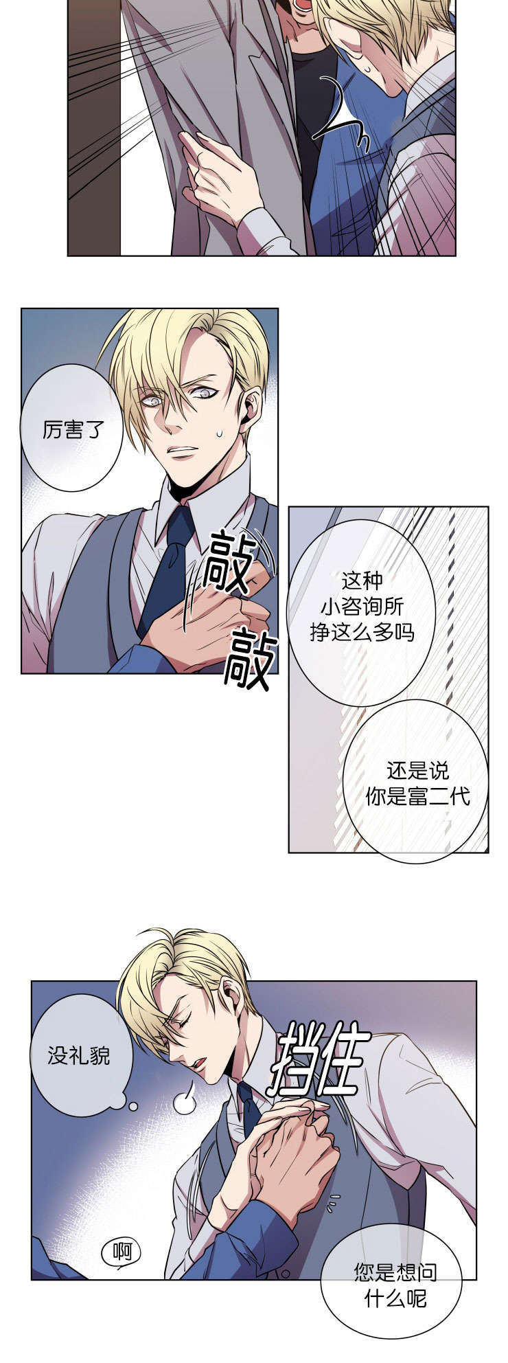 发光的宝石漫画,第18章：威胁对象3图