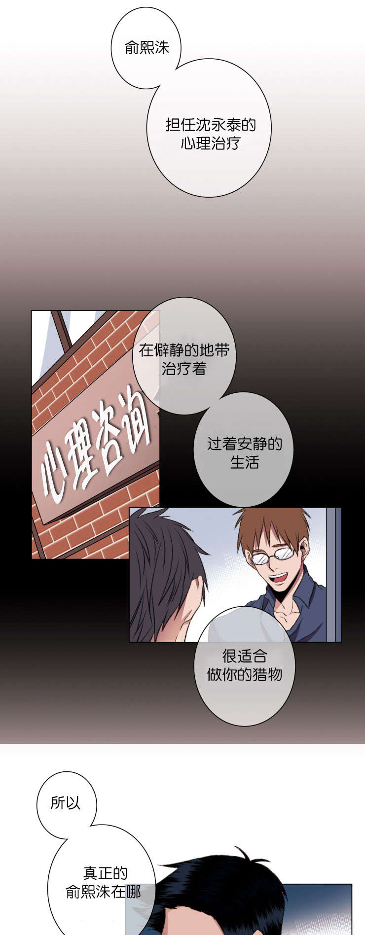 发光的宝石漫画,第18章：威胁对象4图