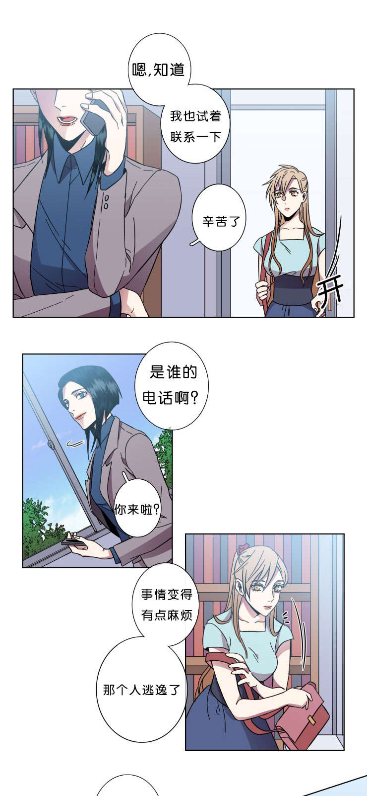 发光的宝石漫画,第44章：丢掉的牌2图