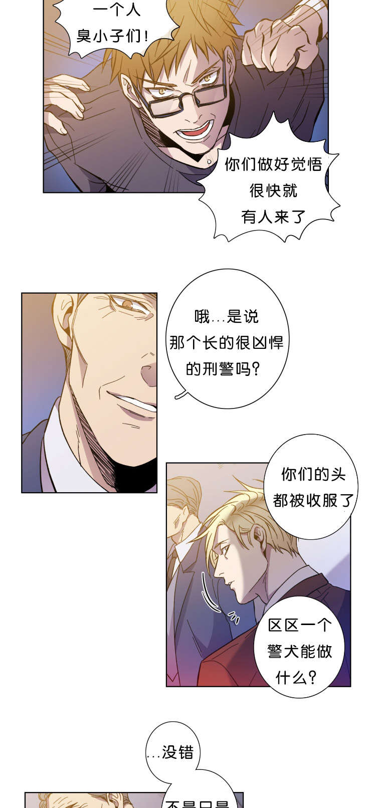 发光的诱饵漫画,第60章：来警4图