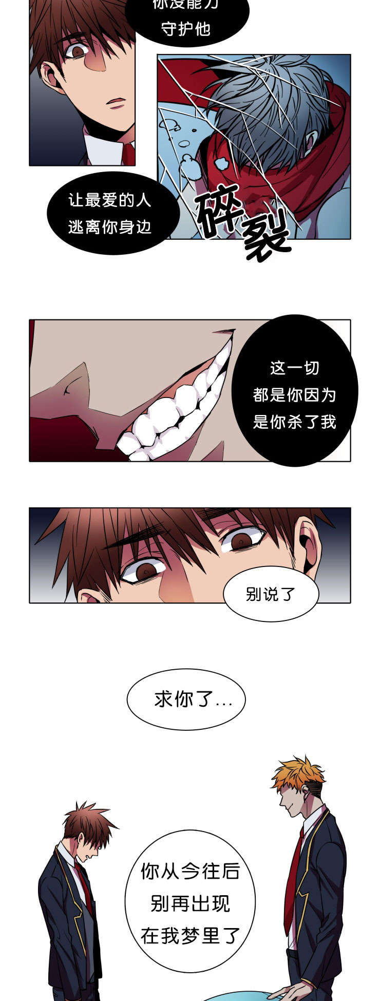 发光的宝石漫画,第5章：请放过我3图