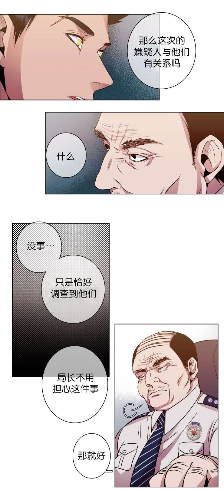 发光的诱饵漫画,第16章：搜查5图