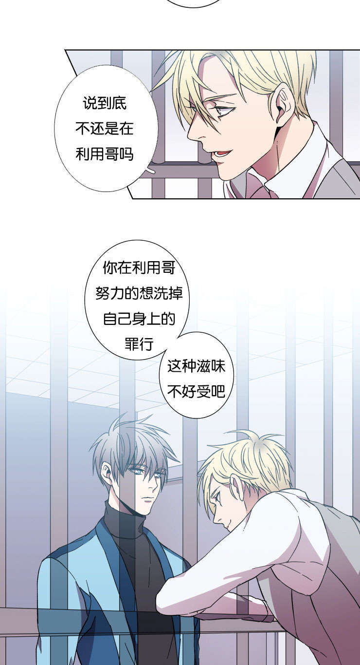 发光的宝石漫画,第30章：对峙4图
