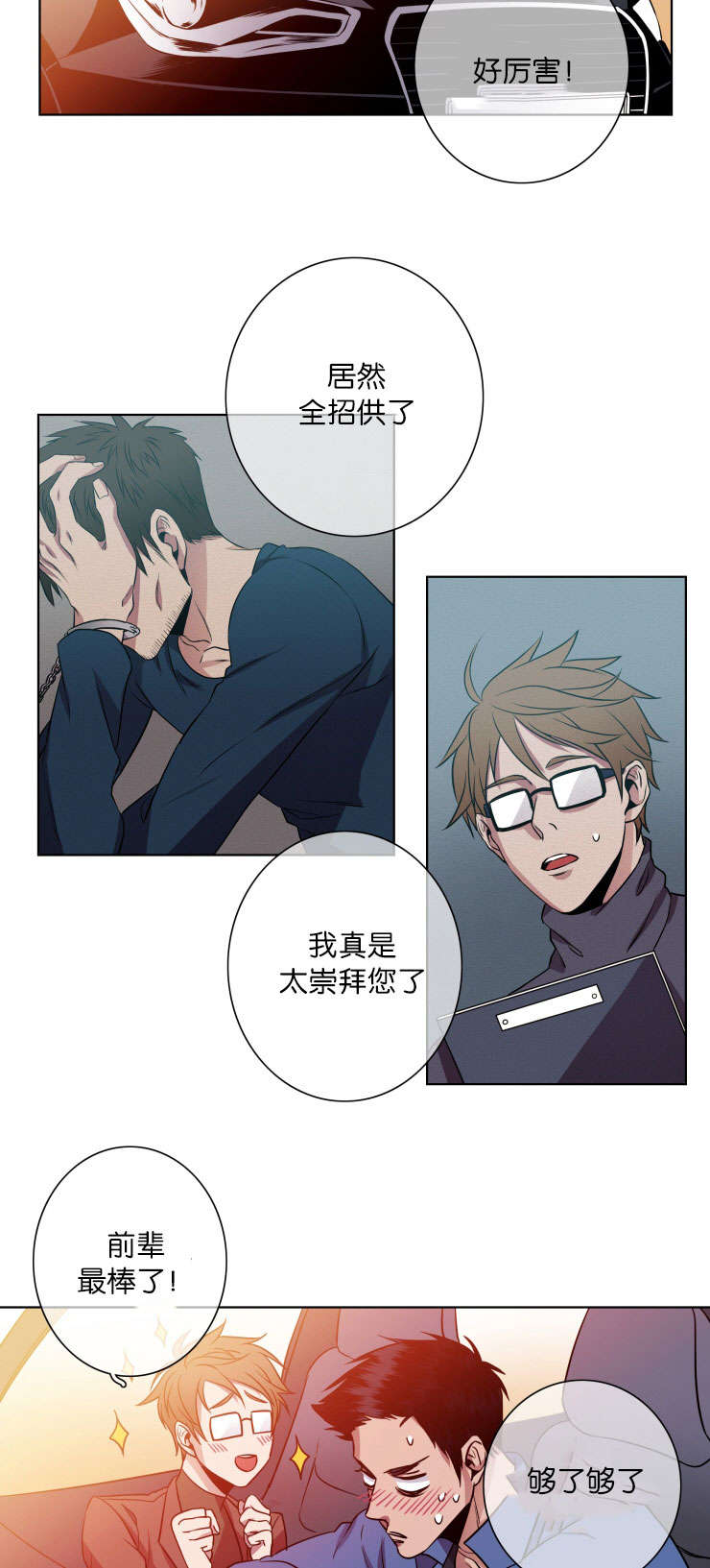 发光的诱饵漫画,第17章：阻拦2图