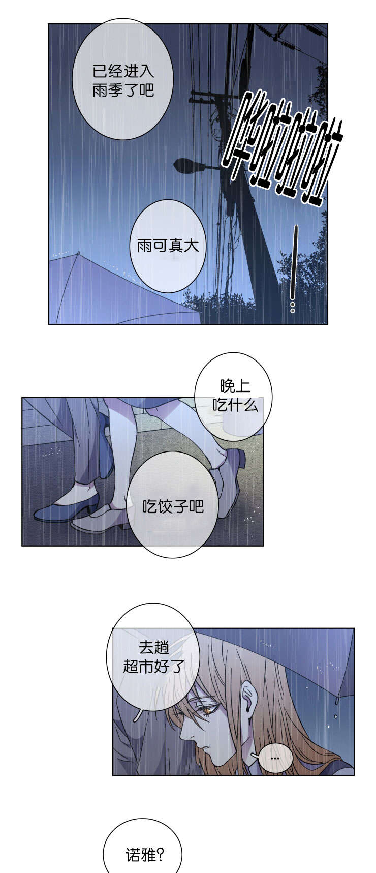 发光的宝石漫画,第48章：袭击3图
