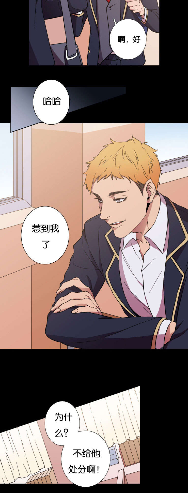 发光的诱饵漫画,第29章：保护5图