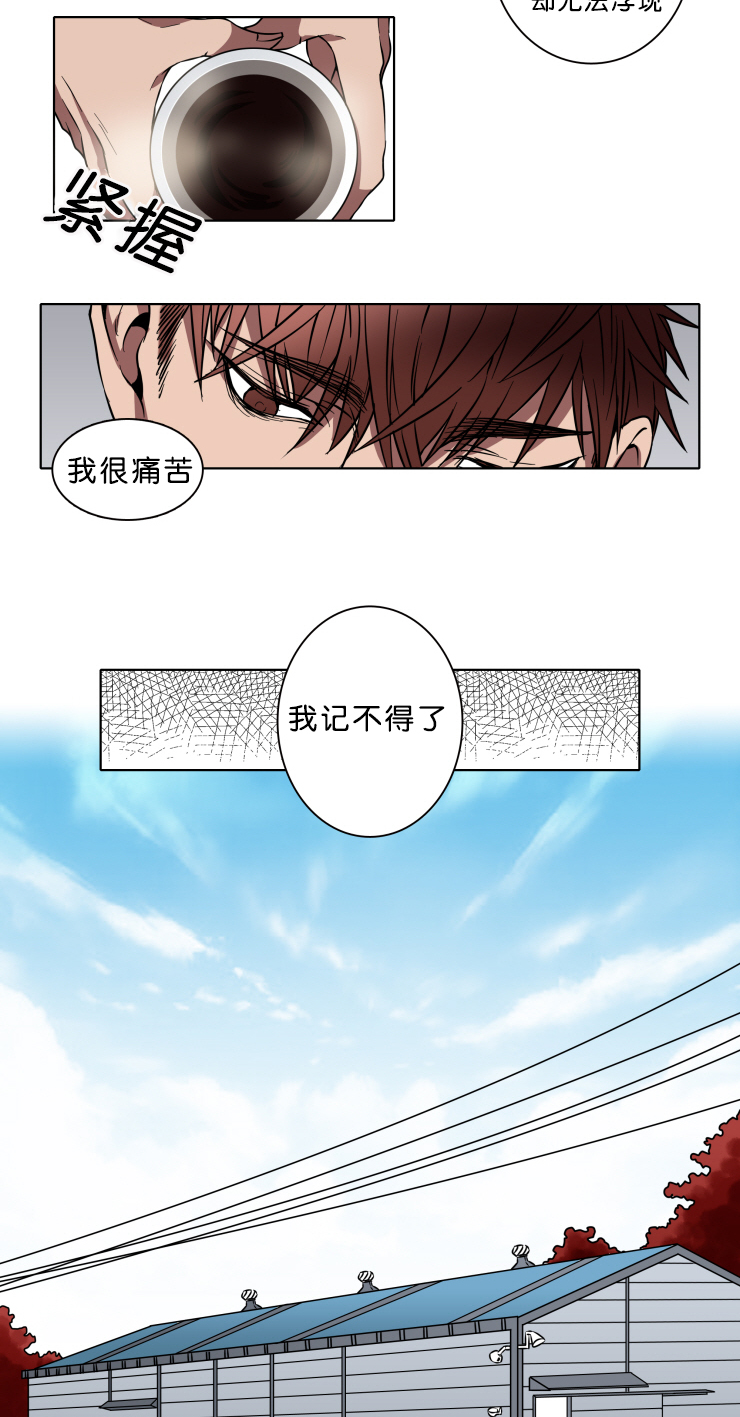 发光的诱饵漫画,第1章：你在哪呢3图