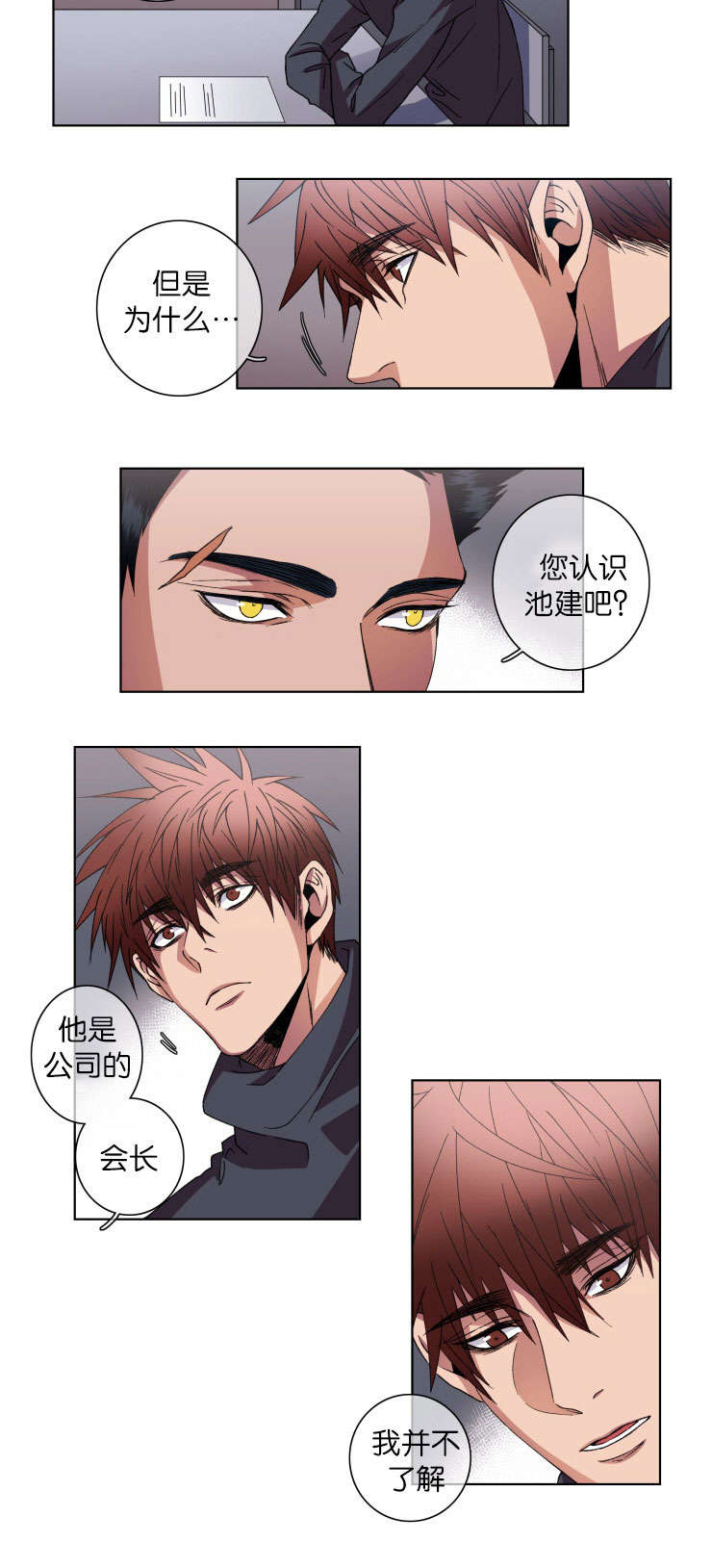 发光的诱饵漫画,第14章：询问1图