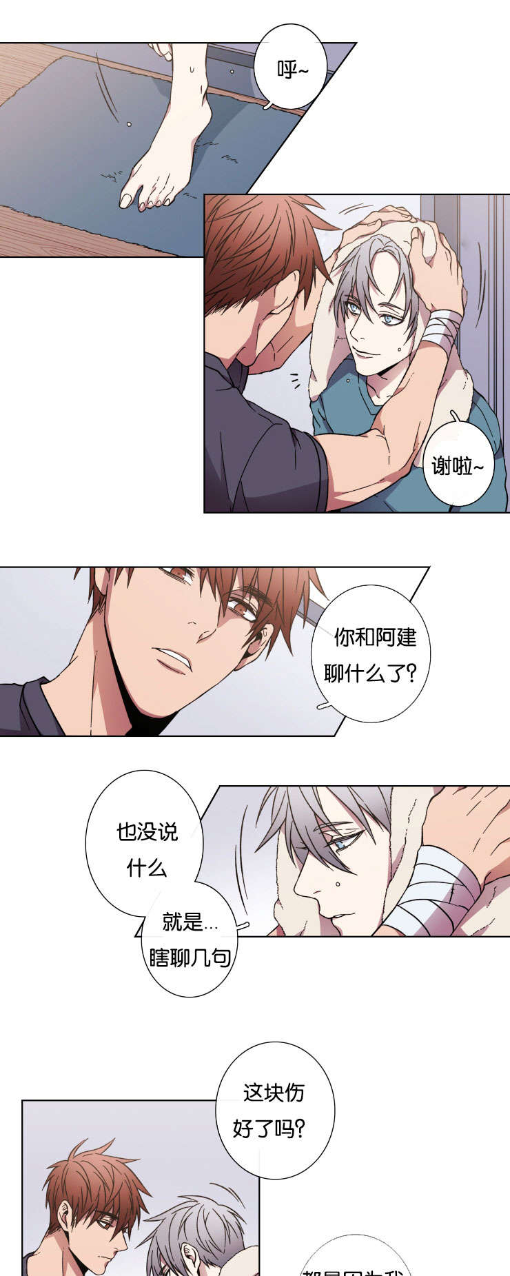 发光的宝石漫画,第31章：对不起1图