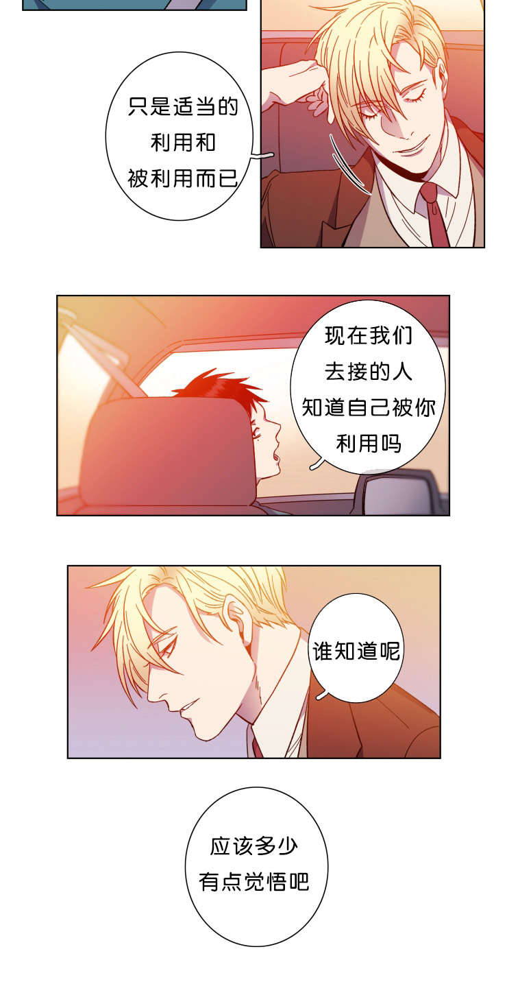 发光的饵漫画,第58章：你想怎样3图