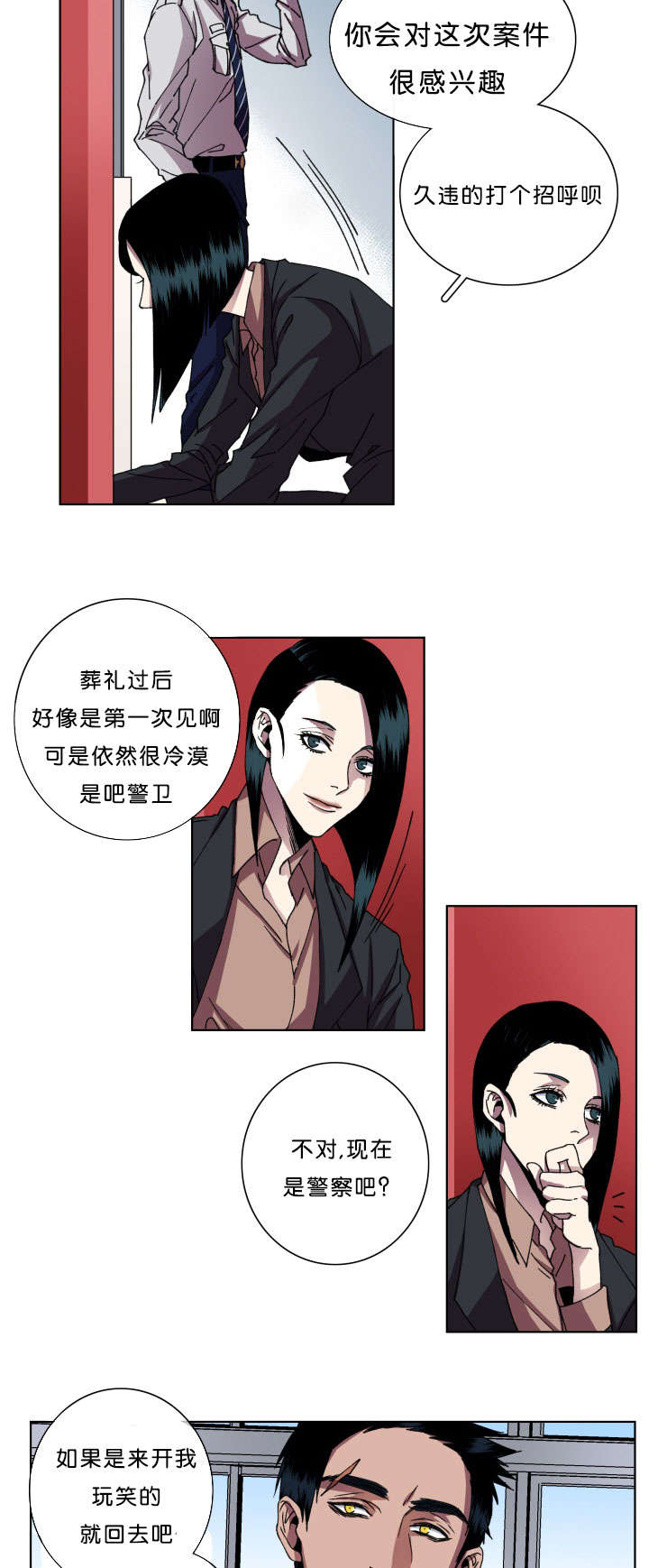 发光的宝石漫画,第11章：回归刑警科3图