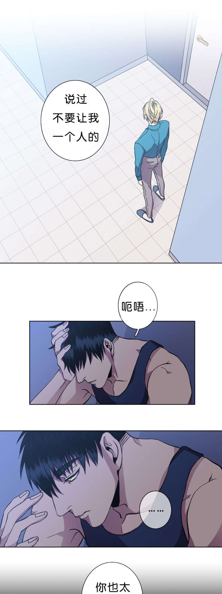 发光的宝石漫画,第44章：丢掉的牌3图