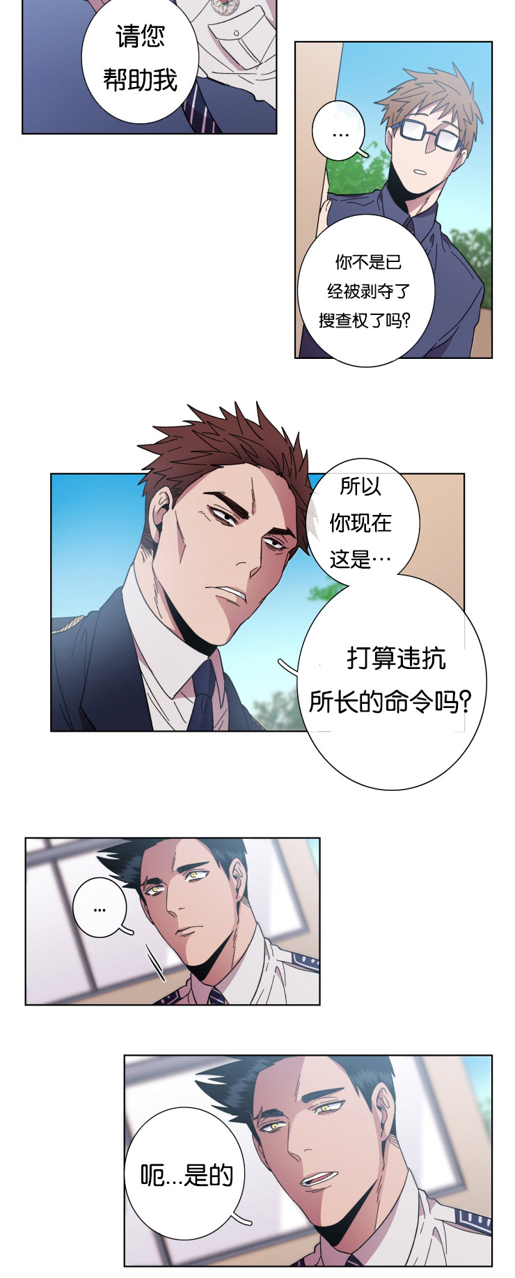 发光的宝石漫画,第57章：手段4图