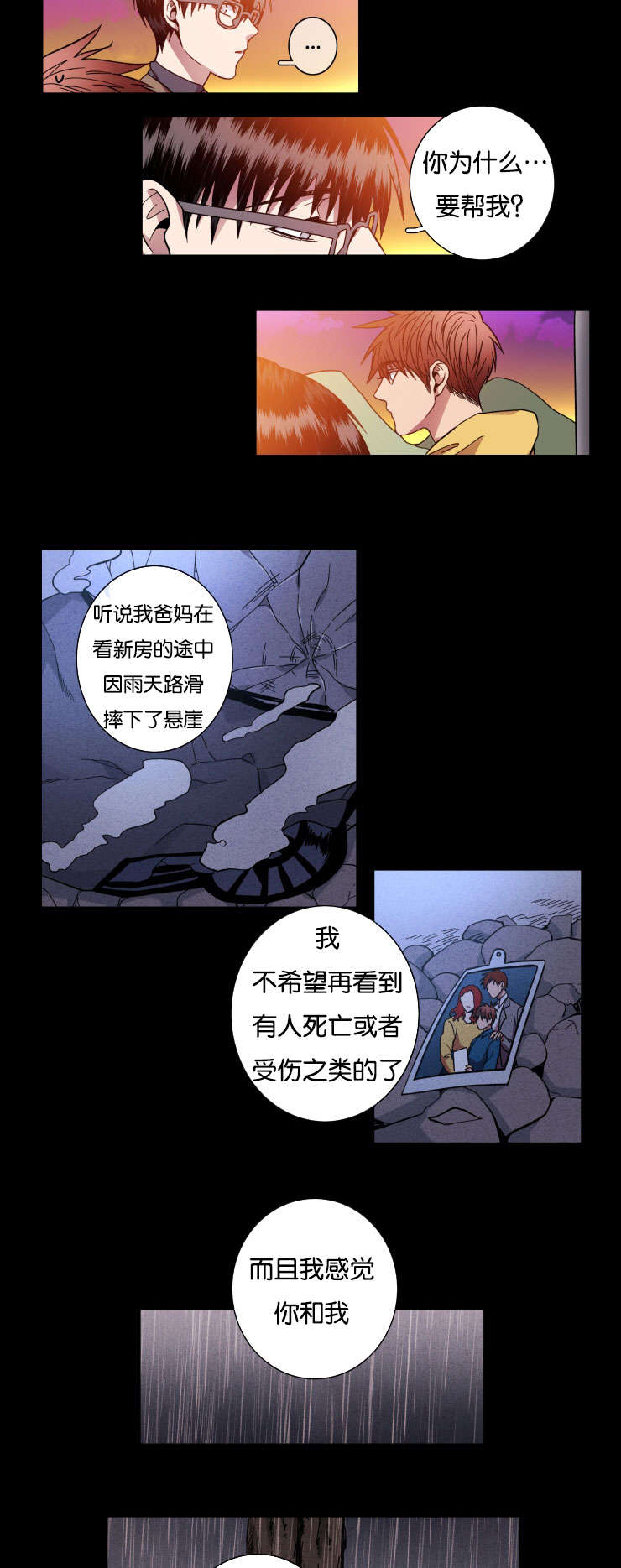 发光的诱饵漫画,第28章：我理解哥2图
