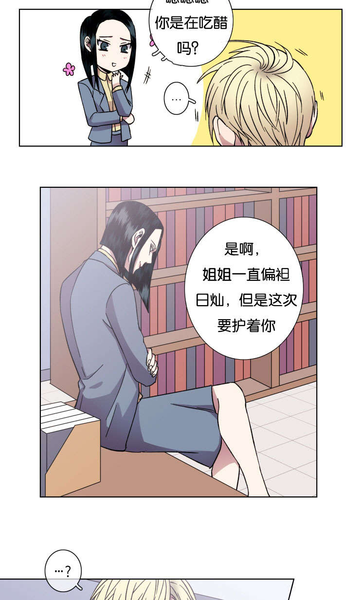 发光的宝石漫画,第33章：交涉4图