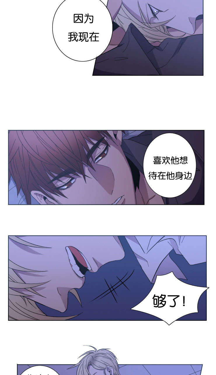 发光的宝石漫画,第25章：我比他好5图