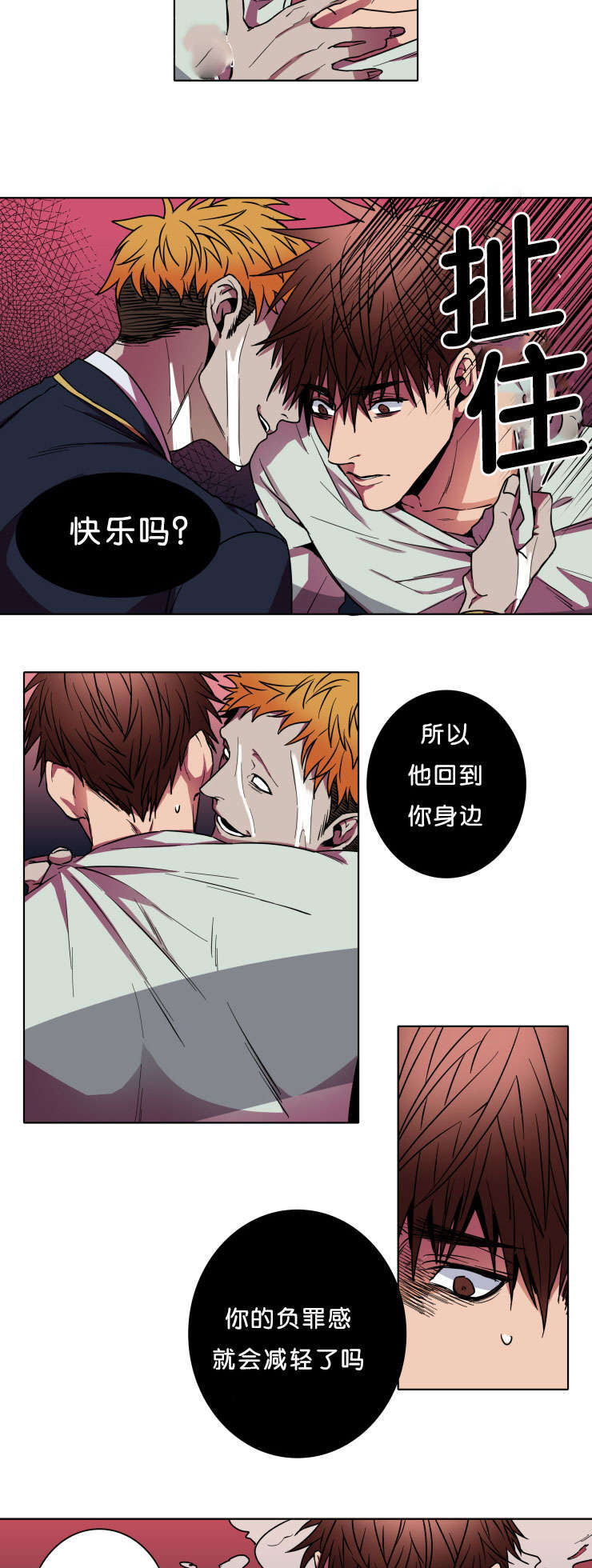 发光的宝石漫画,第5章：请放过我3图