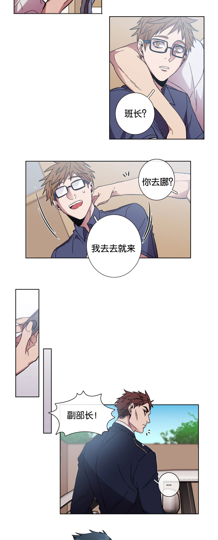 发光的宝石漫画,第57章：手段2图