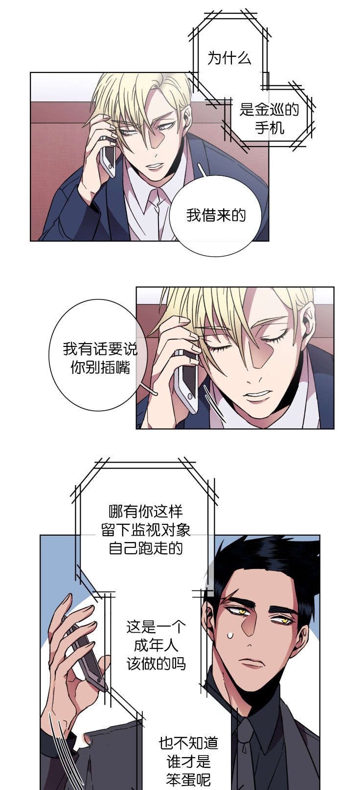 发光的诱饵漫画,第46章：通话1图